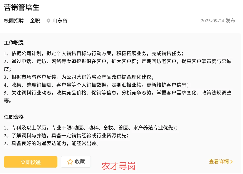 玖瑞集团26校招｜往届畜牧动医水产土壤学等