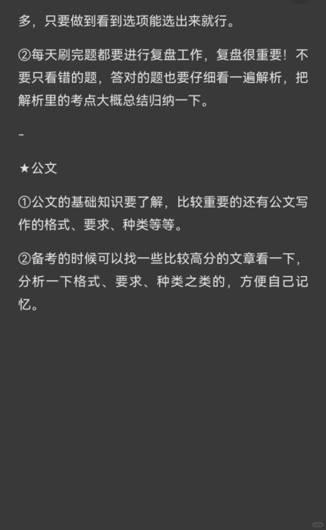 巨累，但是4个月能上岸石家庄市直（狠人版
