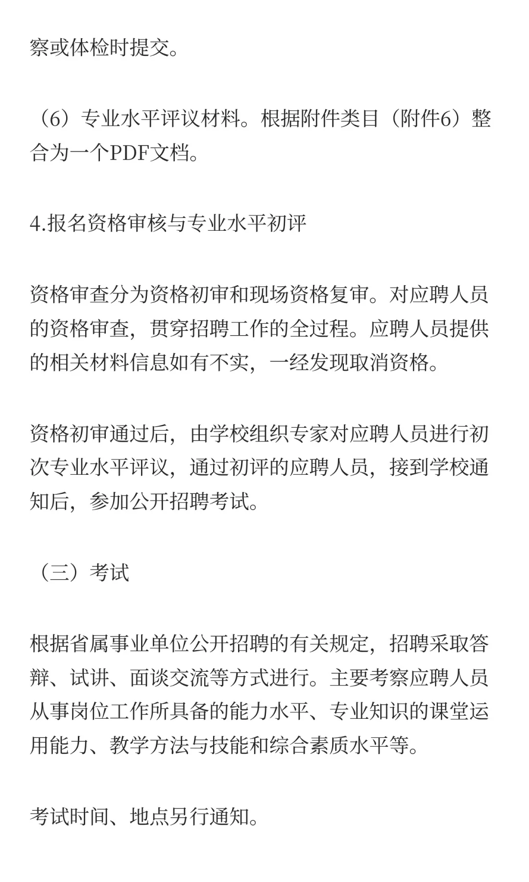 鲁职招聘速递：山东艺术学院招聘工作人员