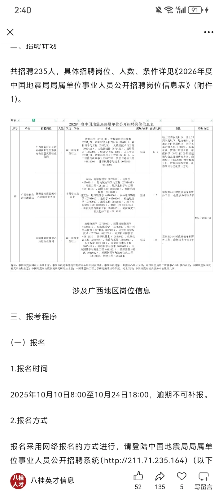 广西事业单位2026年度公开招聘公告！