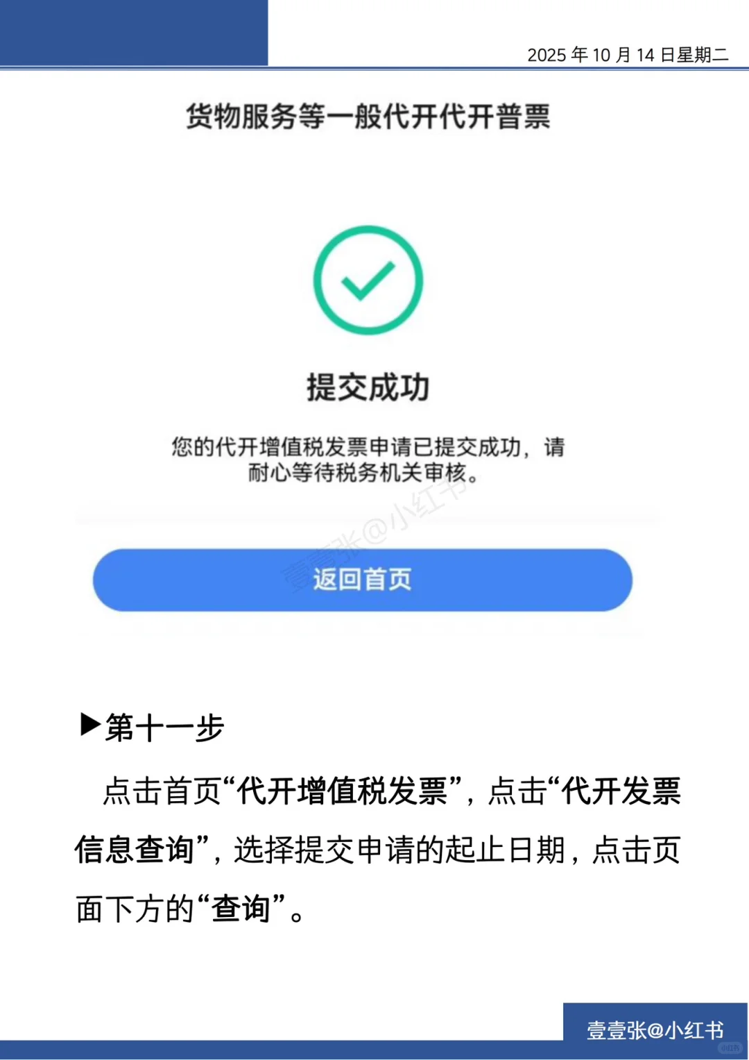 个人代开劳务发票操作指引（下）