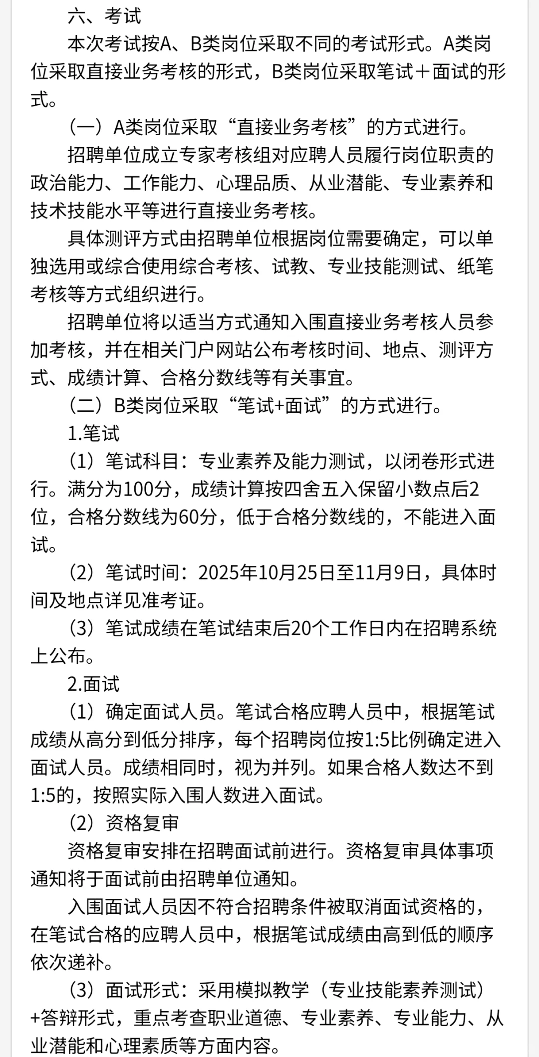 中山教体系统招142人！应届生/港澳🉑报！