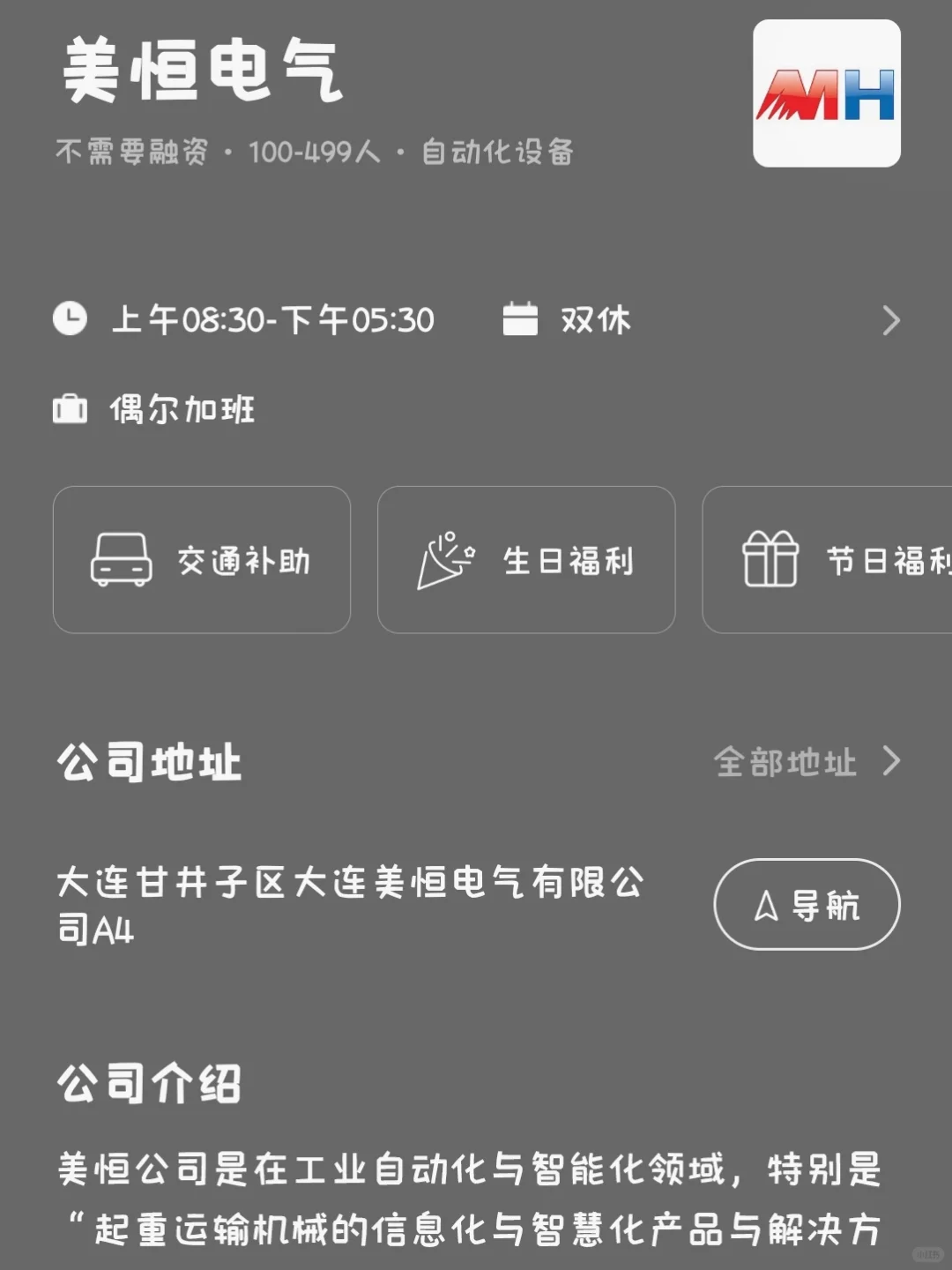 大连小而美双休企业总结
