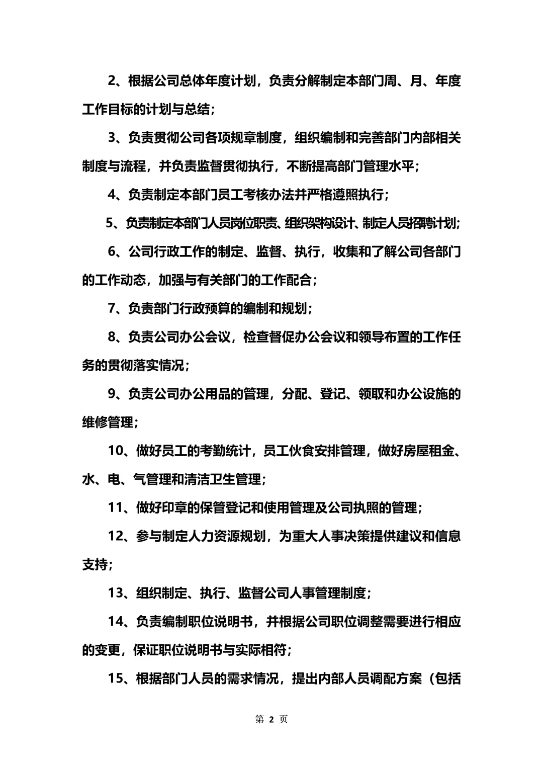 公司组织架构图及各部门职责模板（完整版）