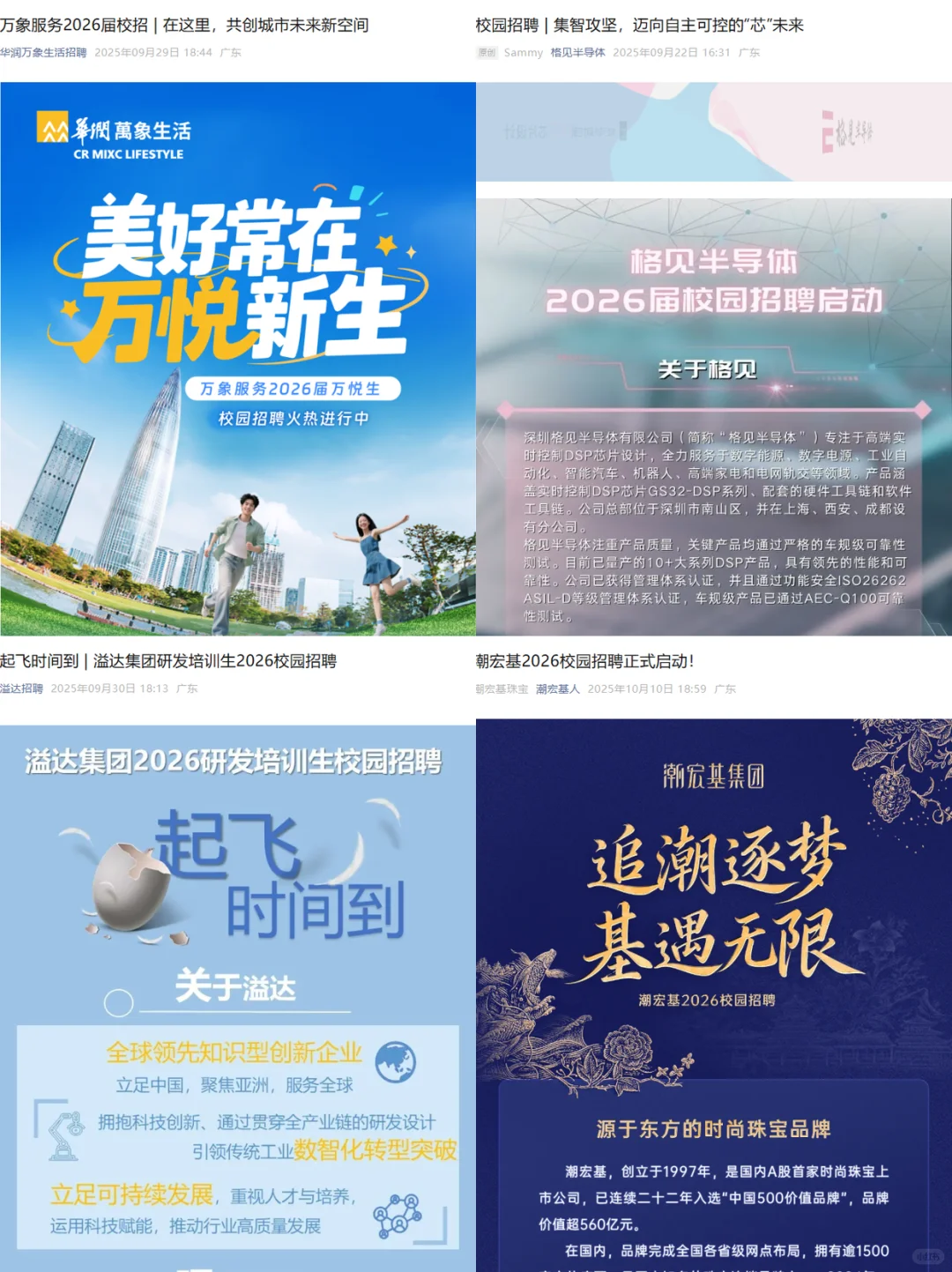 10.12 这些都是今天刚开的秋招