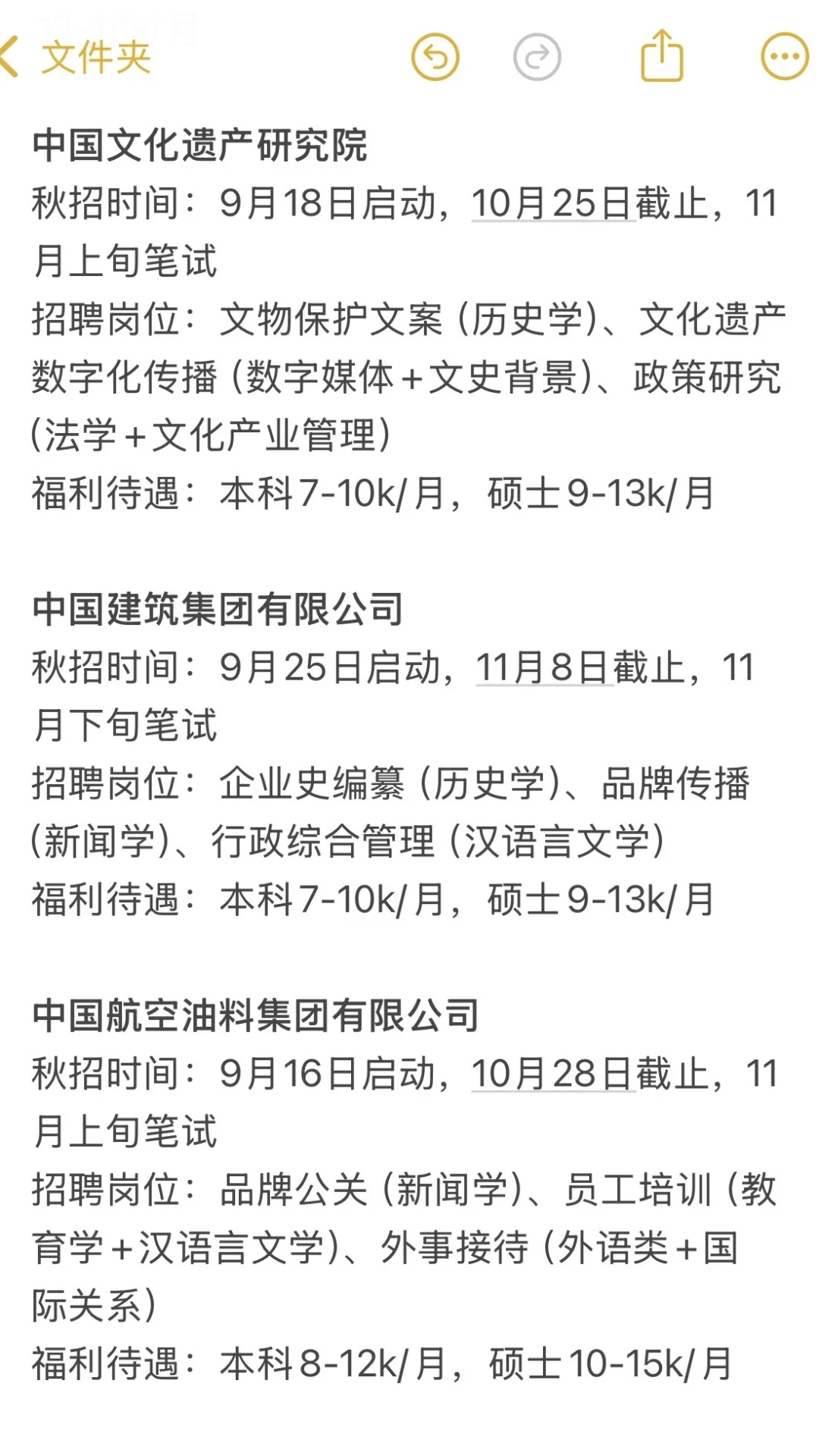 明显更愿意给文史类应届生机会的国企