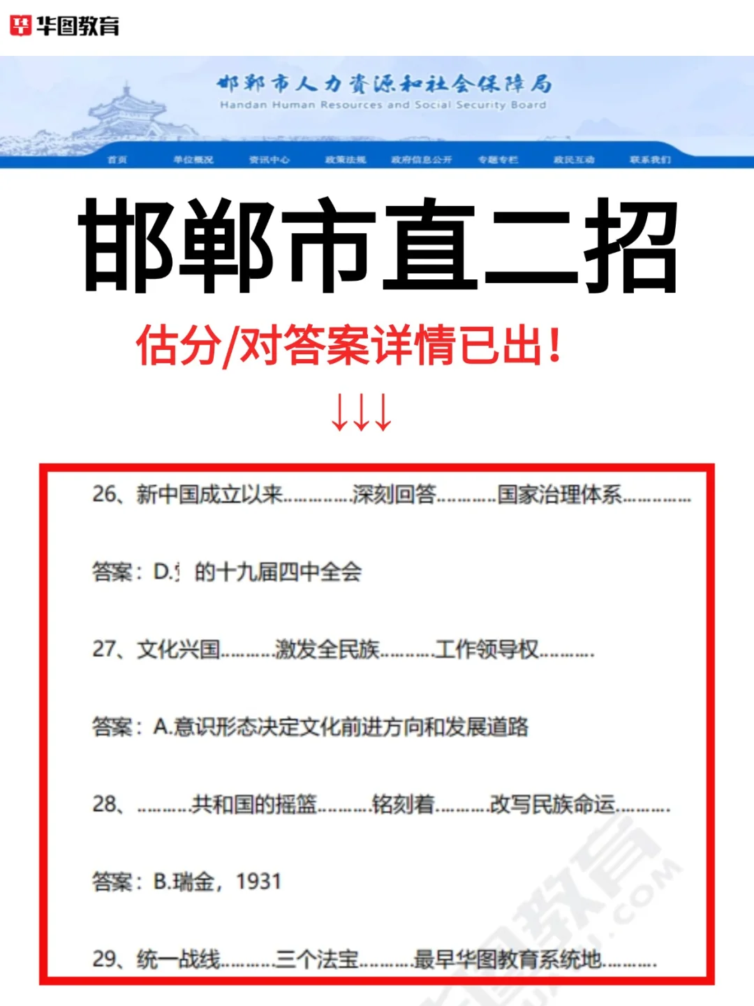 25年邯郸市直二招估分对答案已出！