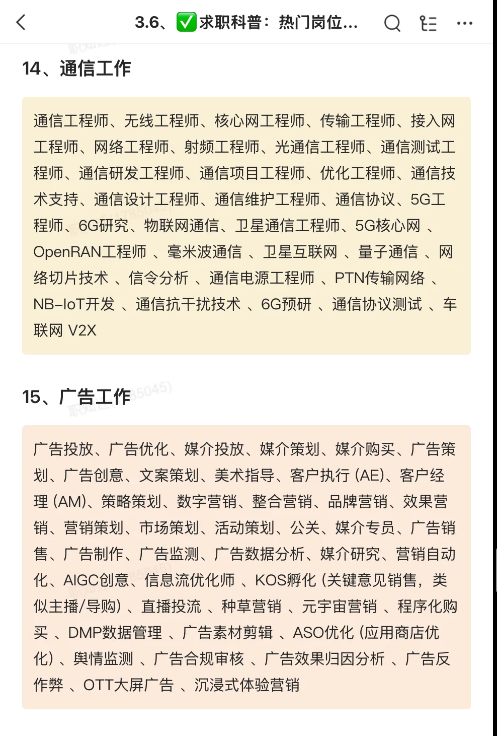 找不到工作？那是因为你不会搜关键词！