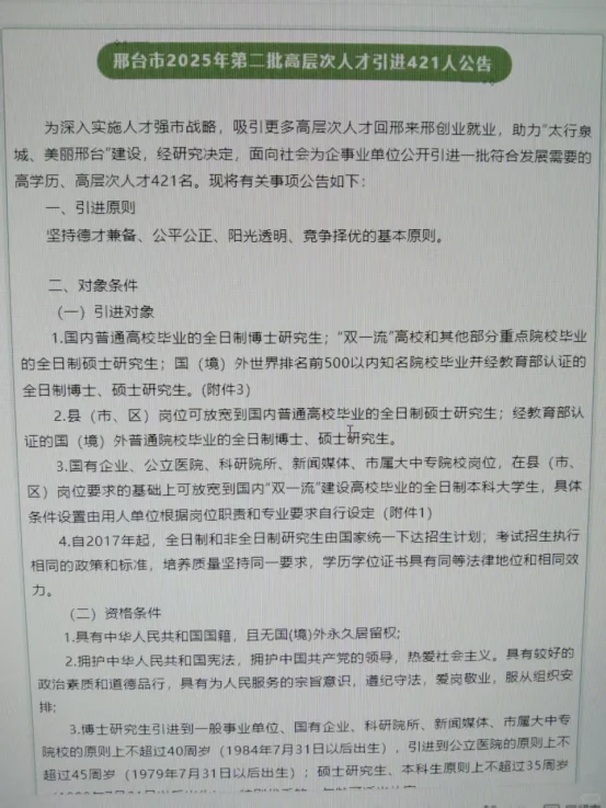 邢台人才引进不管面啥，请记住一个话术原则