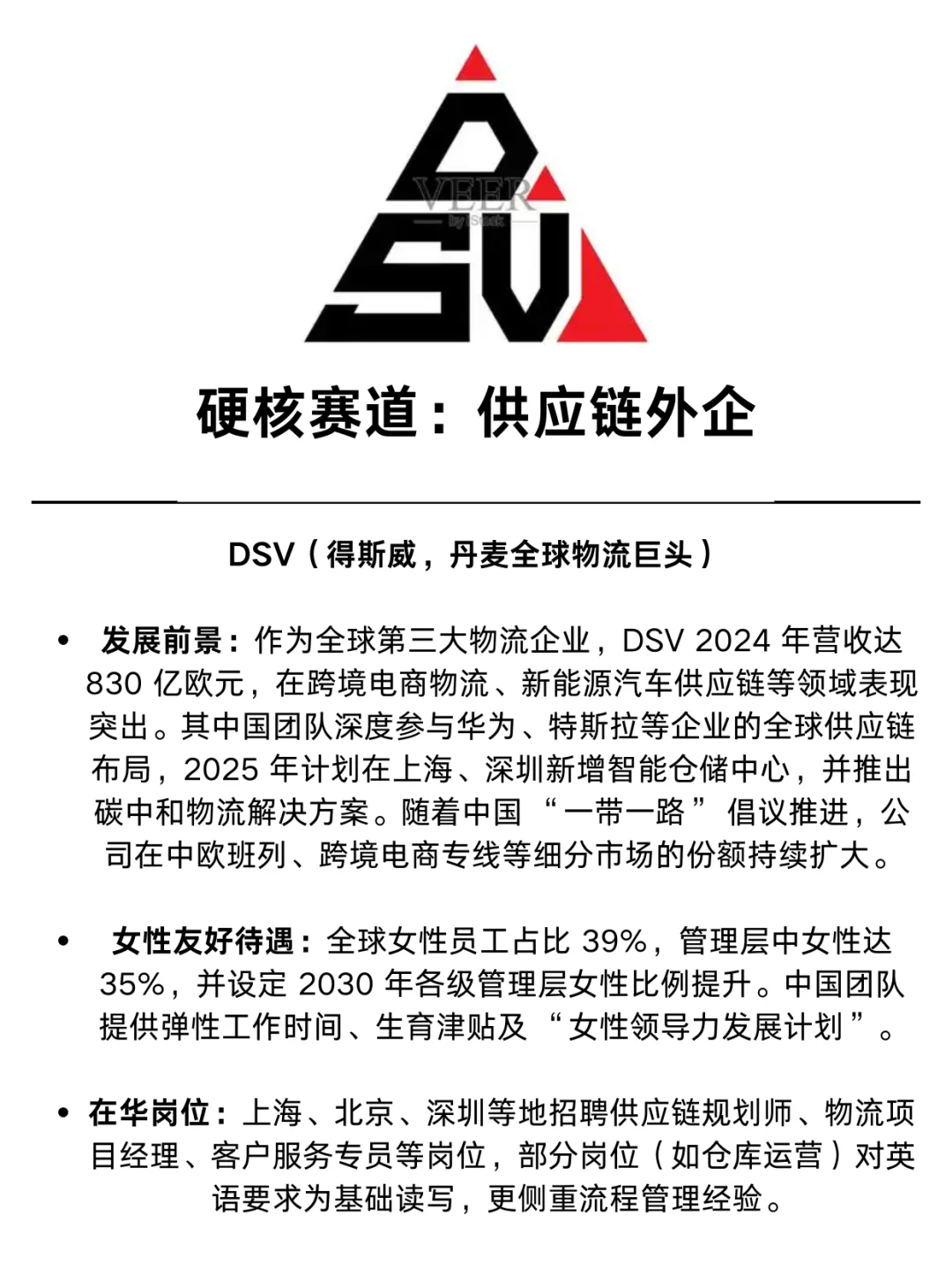 硬核赛道：供应链外企