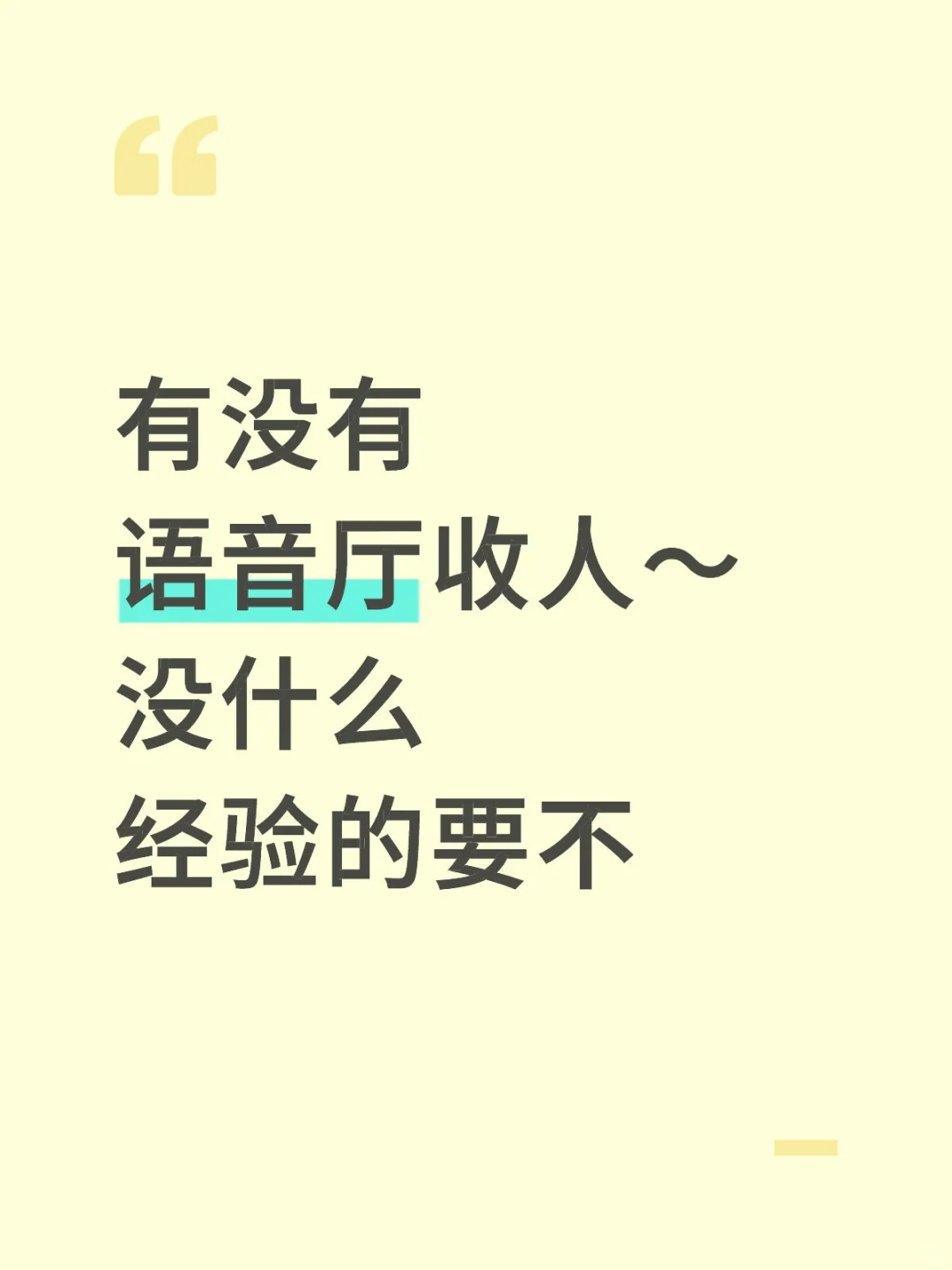语音厅有没有收人呀