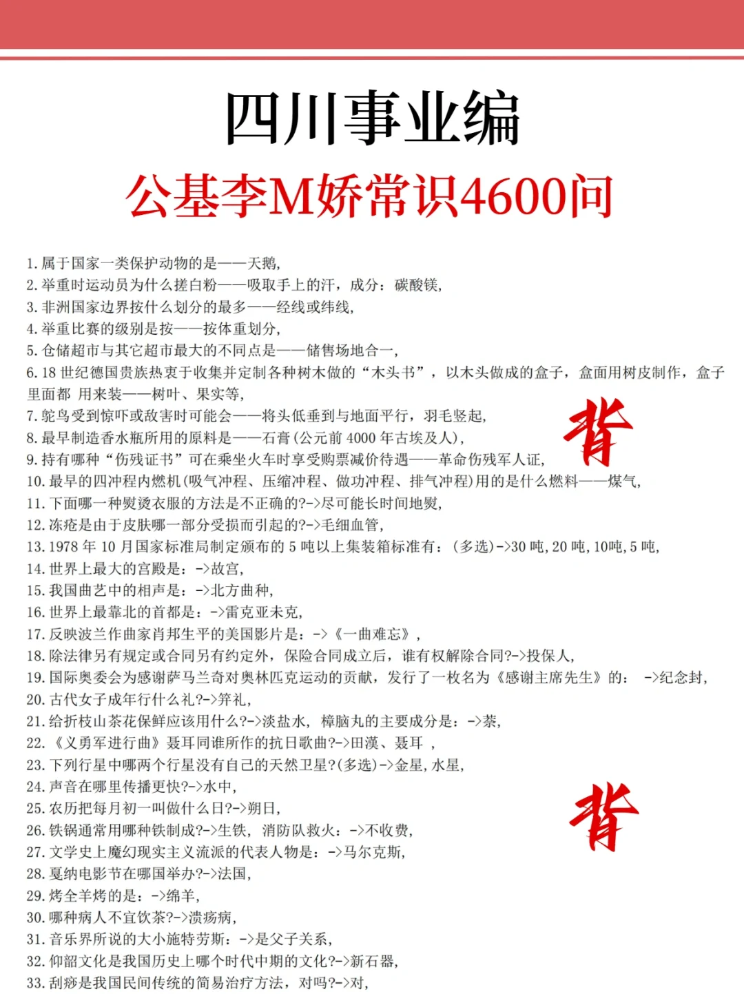 11.16四川事业编，作文预侧就这8篇，抓紧背