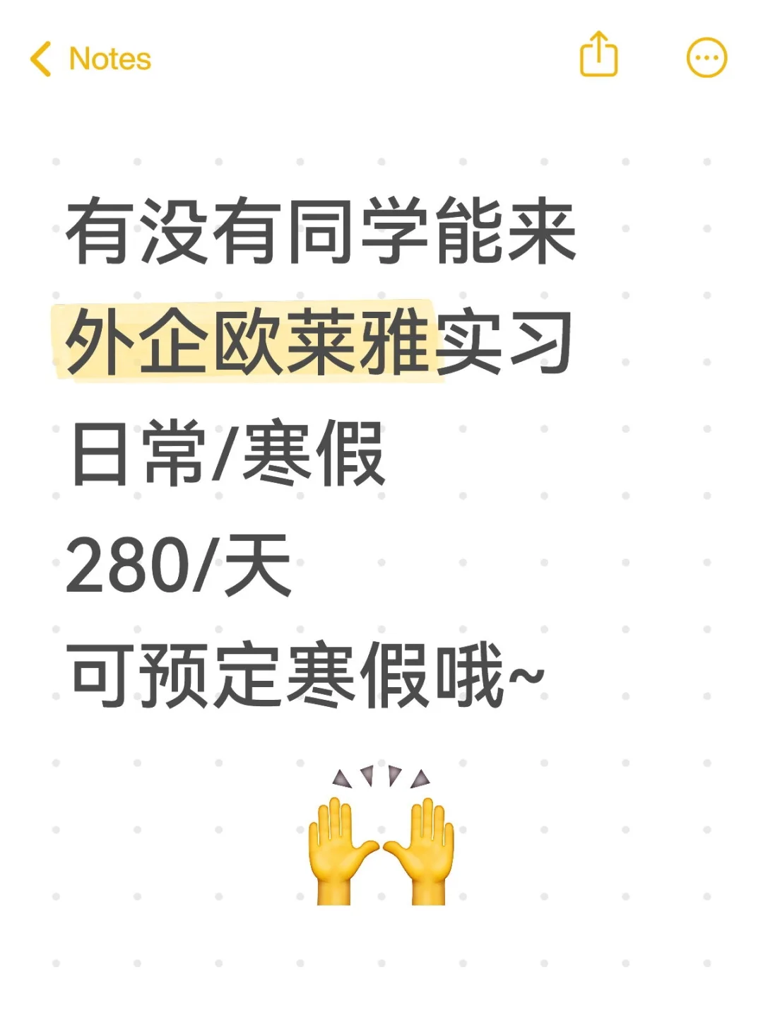 有没有同学能来外企欧莱雅实习