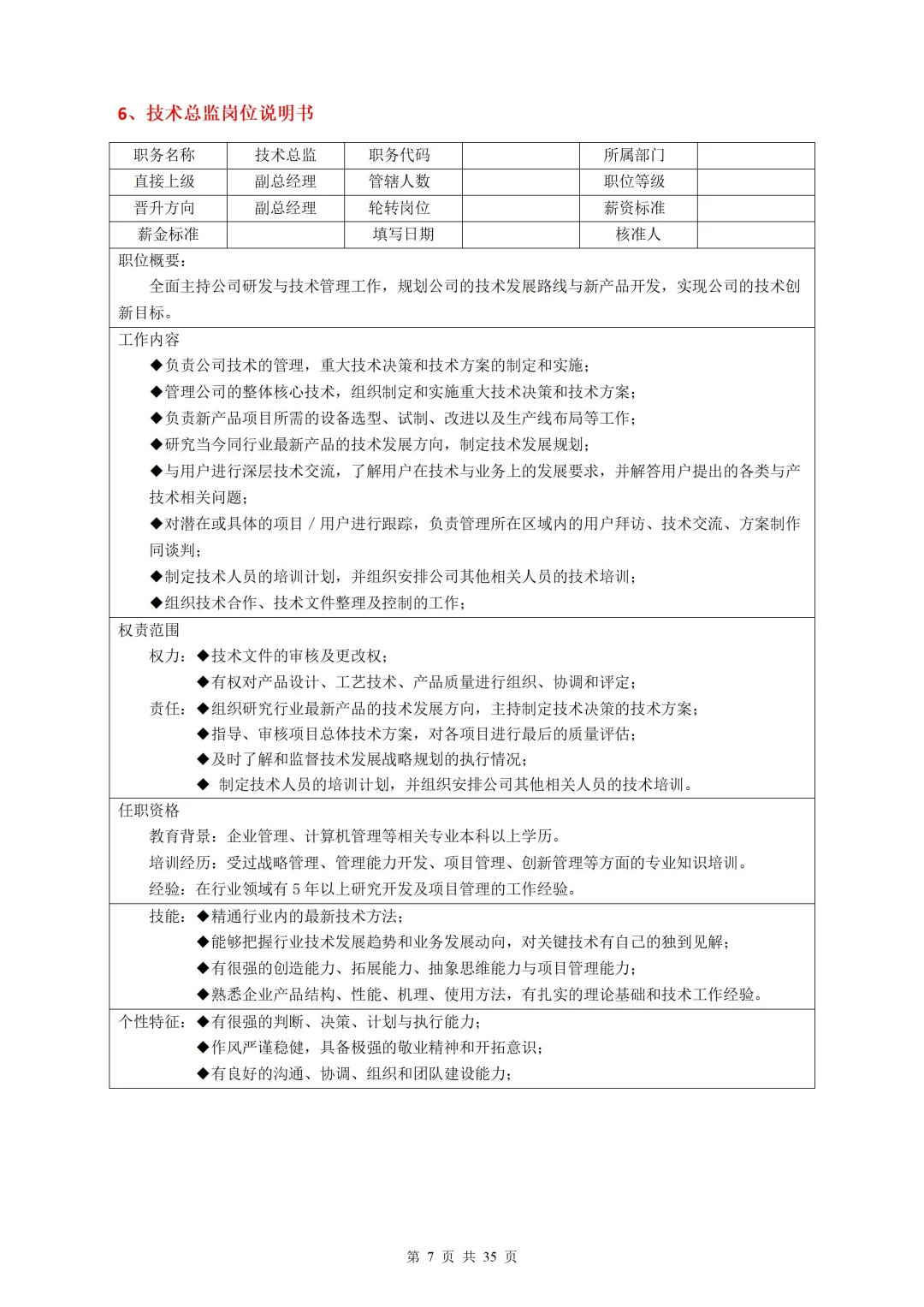 HR必备的35个常见岗位说明书分享（附文档）📚