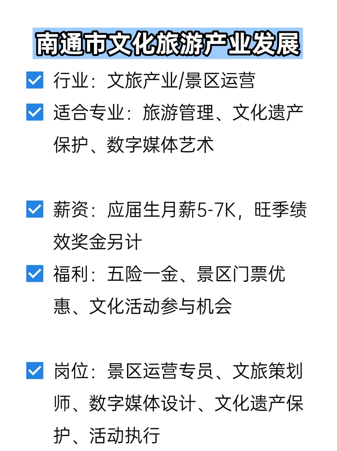 💦冷门但双休不加班的央国企——南通