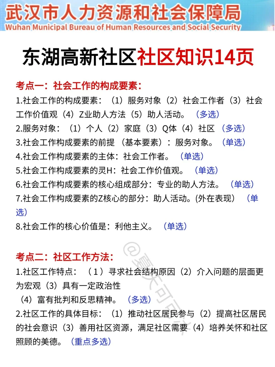 给大家普及一下10.25武汉东湖高新社区强度