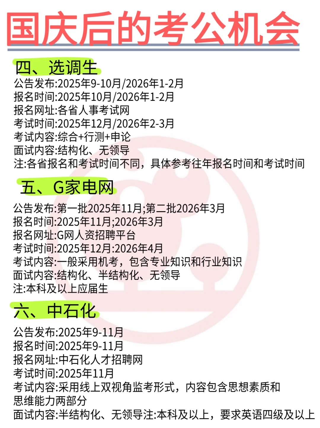 国庆后的考公机会