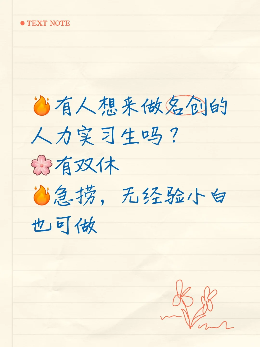 名创优品直招人力实习生/130/天➕双休
