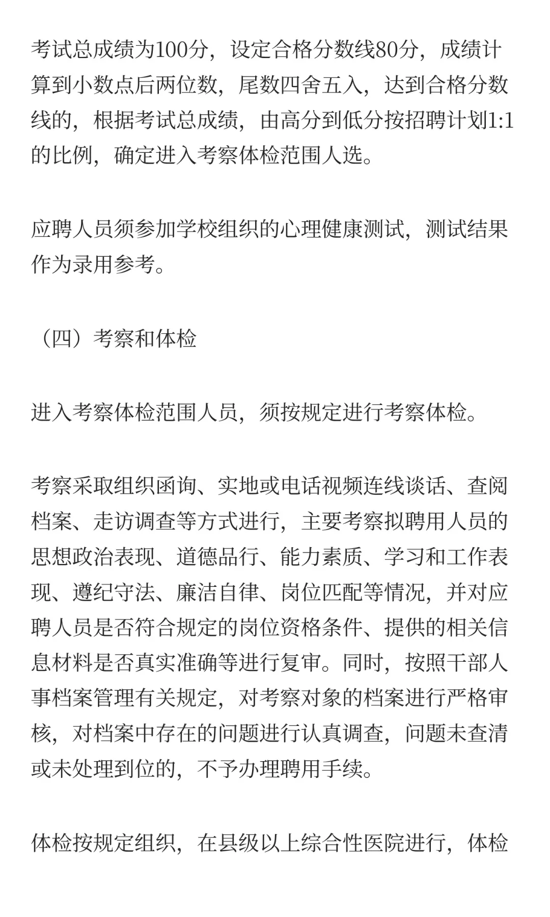 鲁职招聘速递：山东艺术学院招聘工作人员