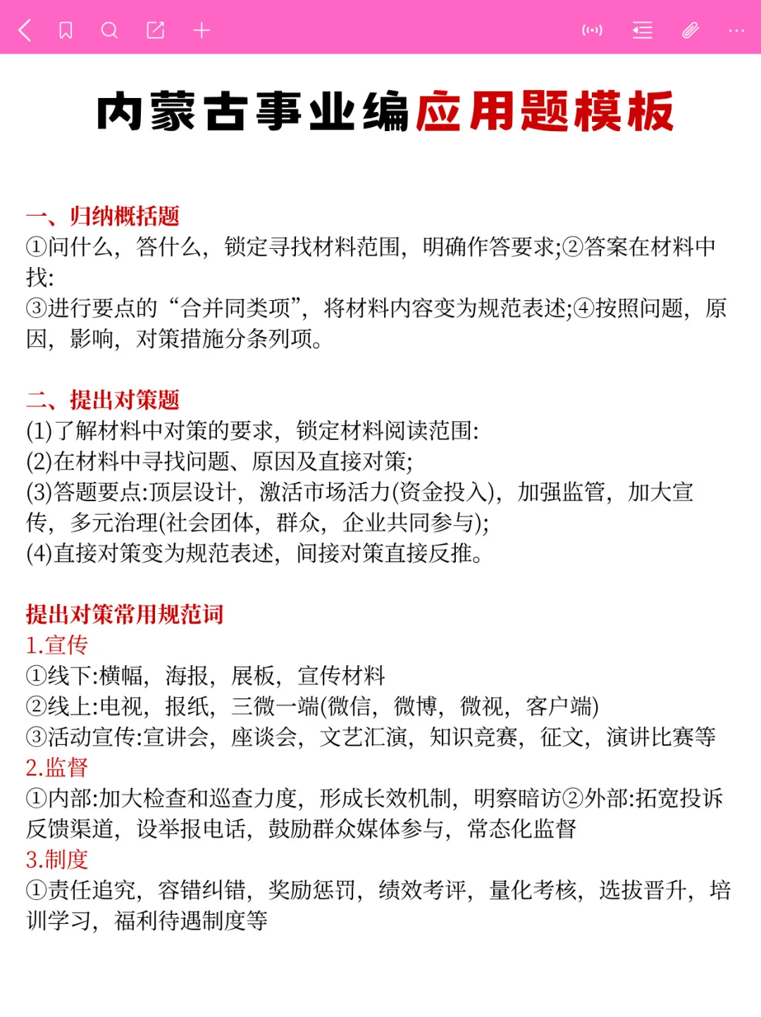 内蒙古事业编时正范围已出，就这320题
