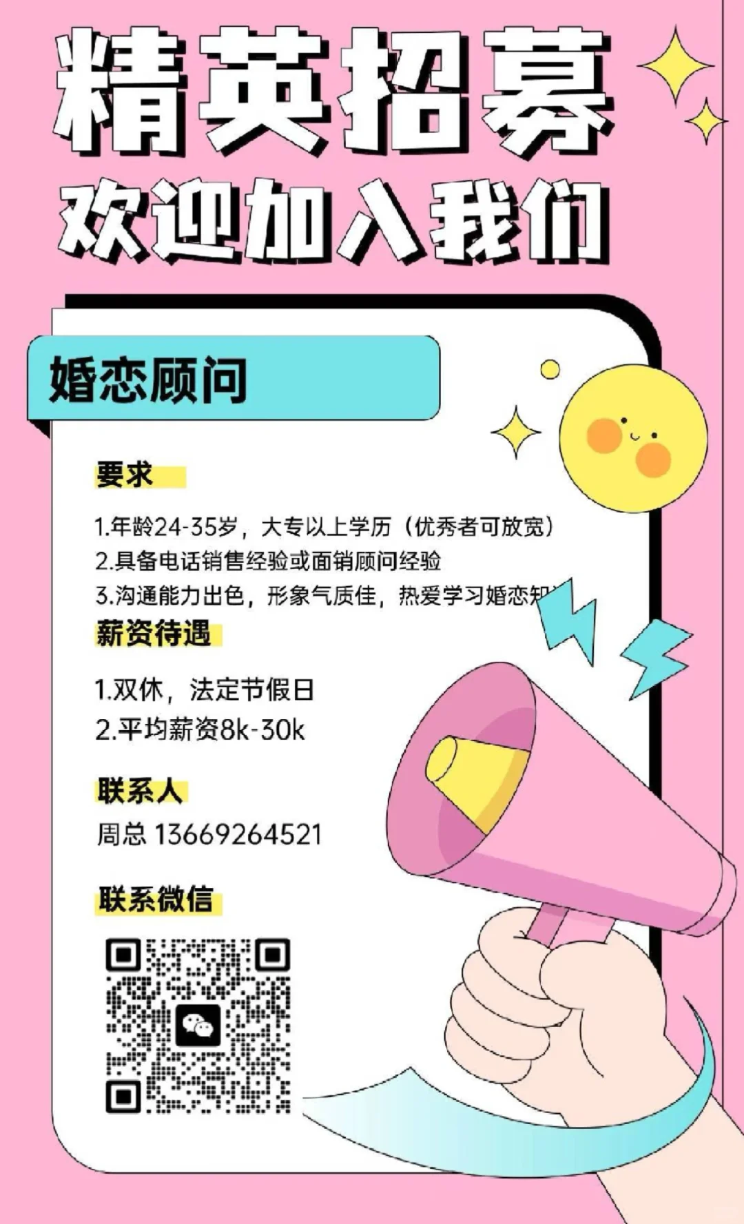有没有想干婚恋行业的呀？