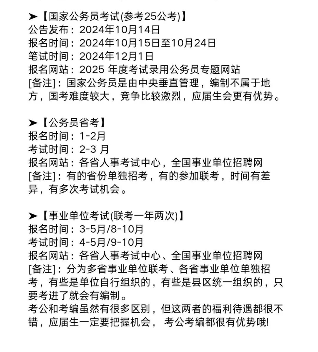 考公考编原来是不一样的😫