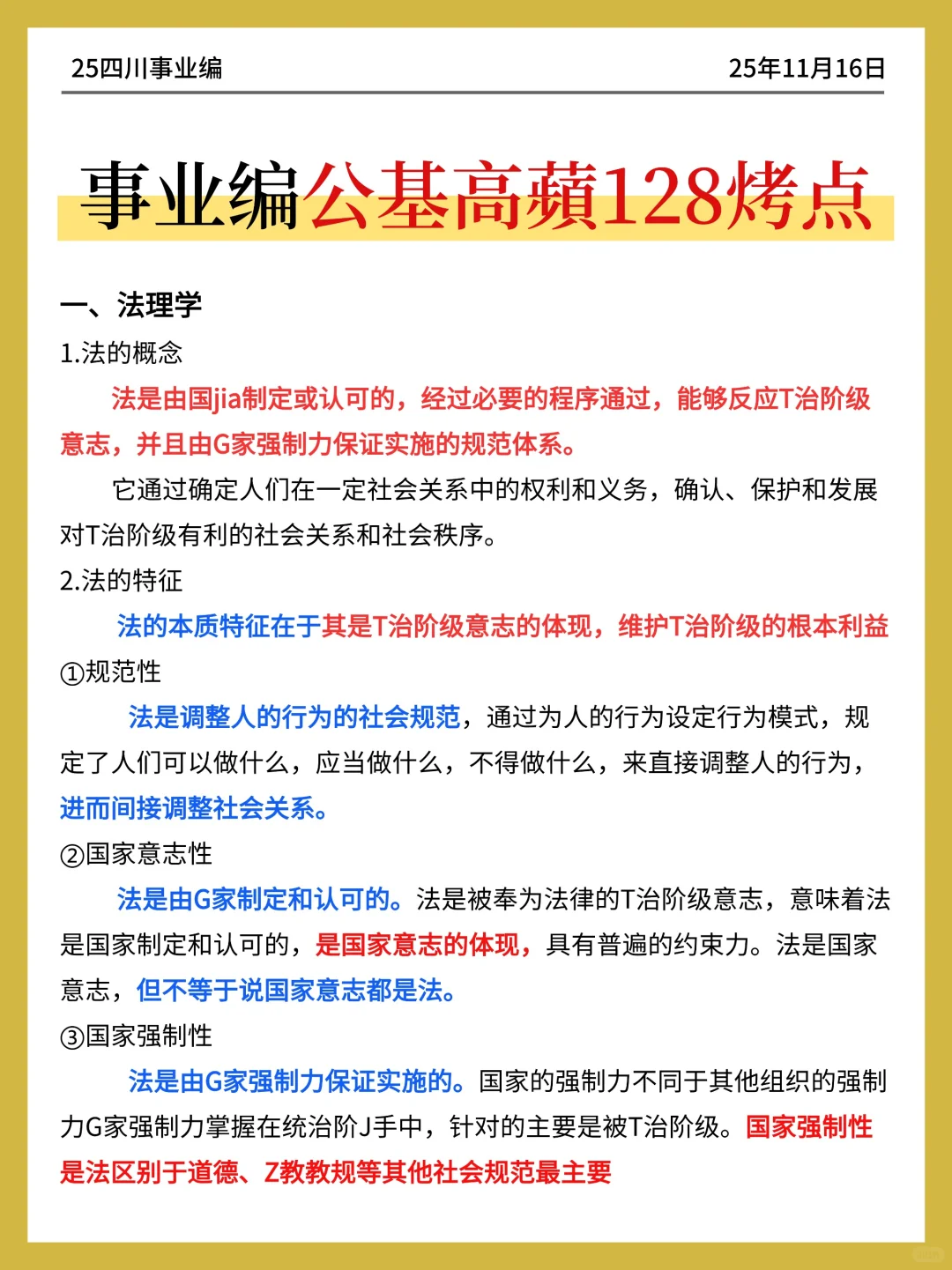 给大家普及一下，四川事业编一次过的强度