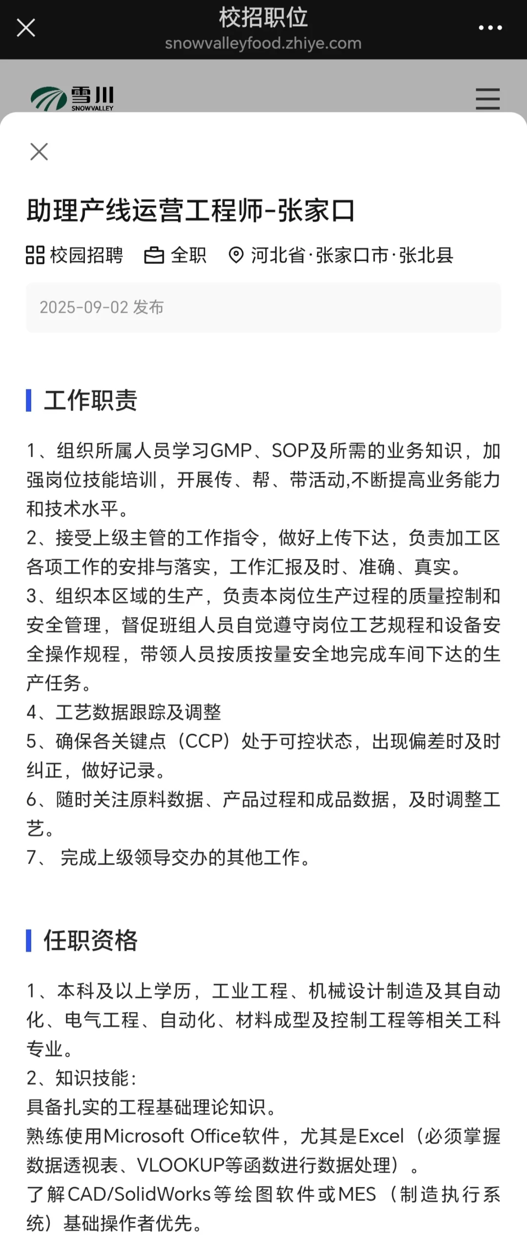26雪川农业集团秋招:物流/工业工程