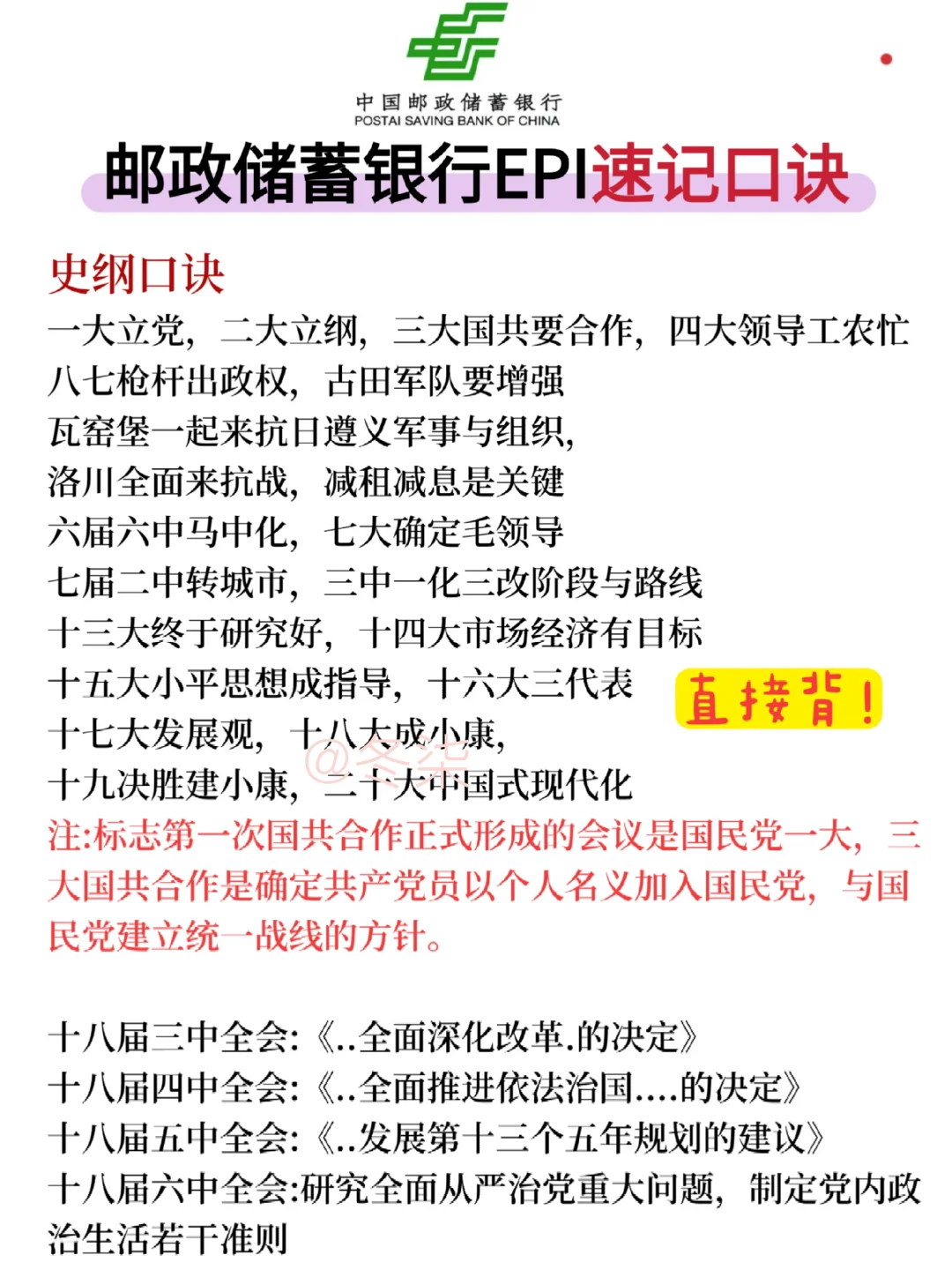 10月邮储银行笔试无非就这600题5天背完足矣