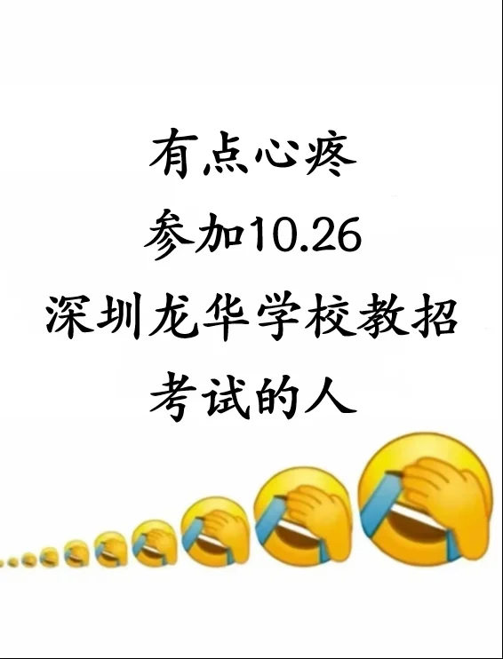 定了！10.26龙华学校教招考前预测卷已出！