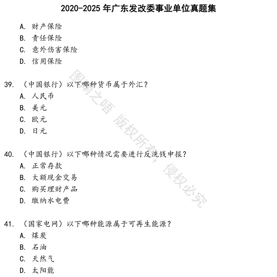 广东发改委事业单位招聘考试资料真题笔试面试