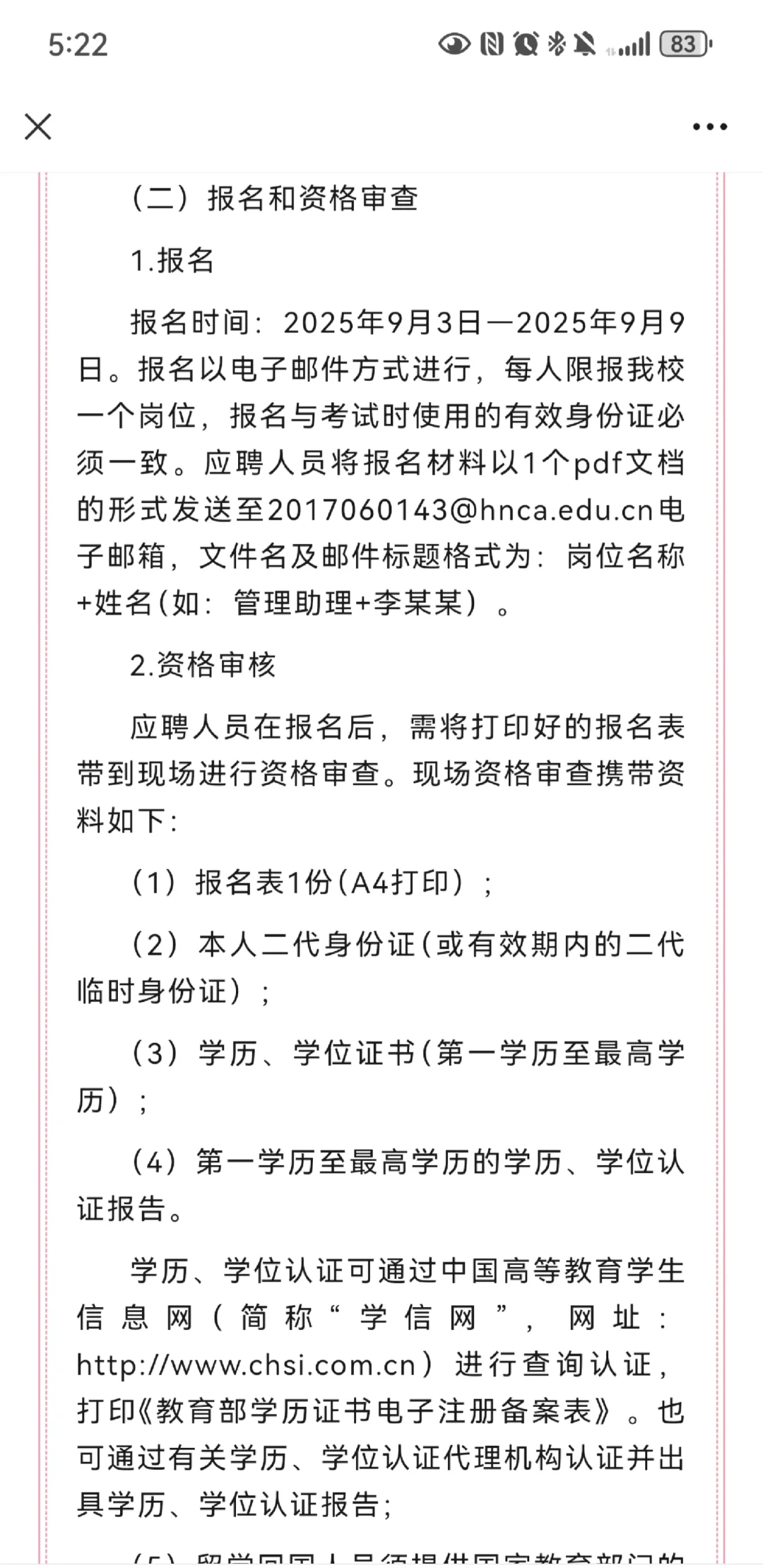 河南农业职业学院招聘助理岗位工作人员
