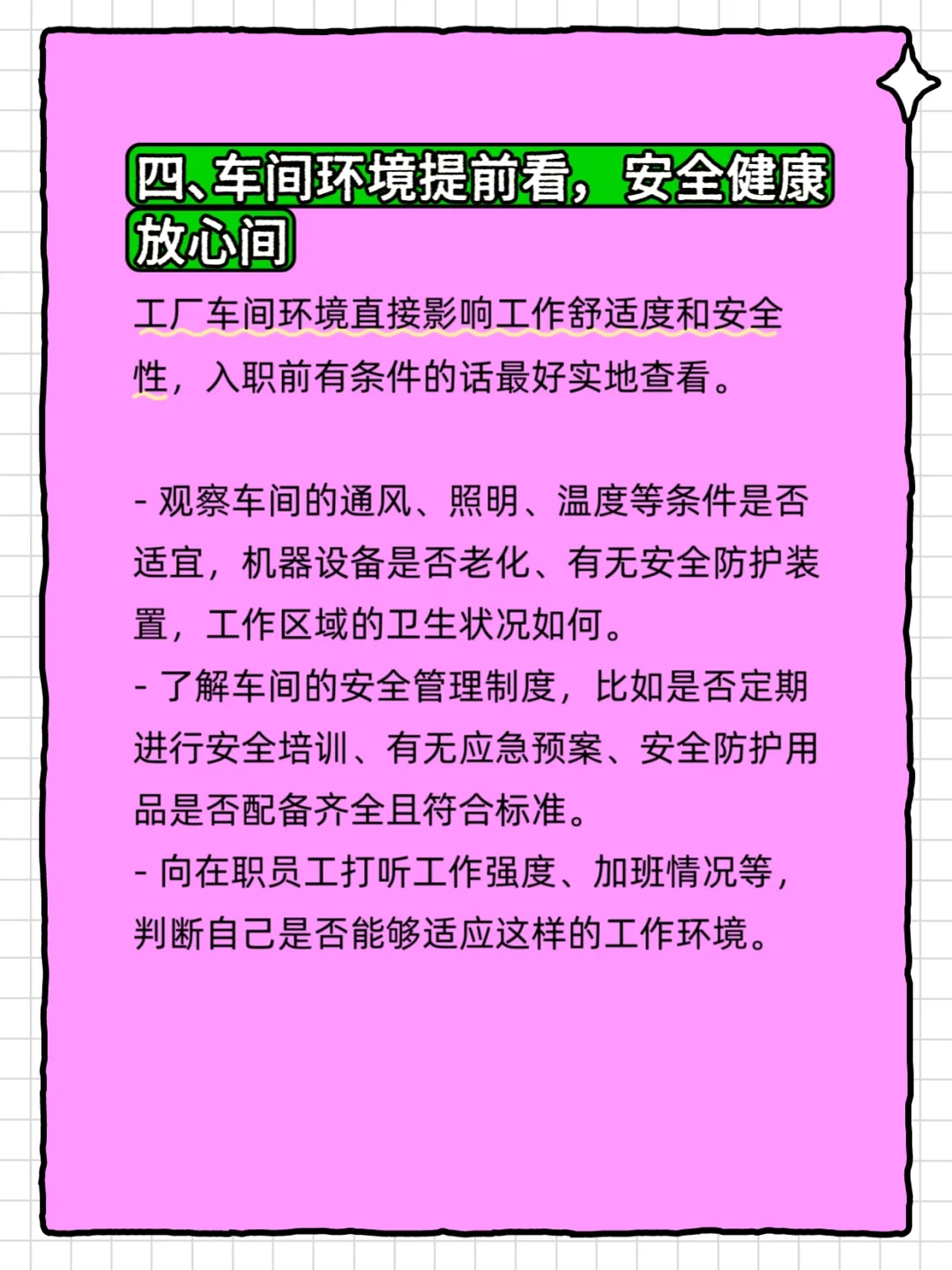 进厂避坑小知识：打工人必看入职指南