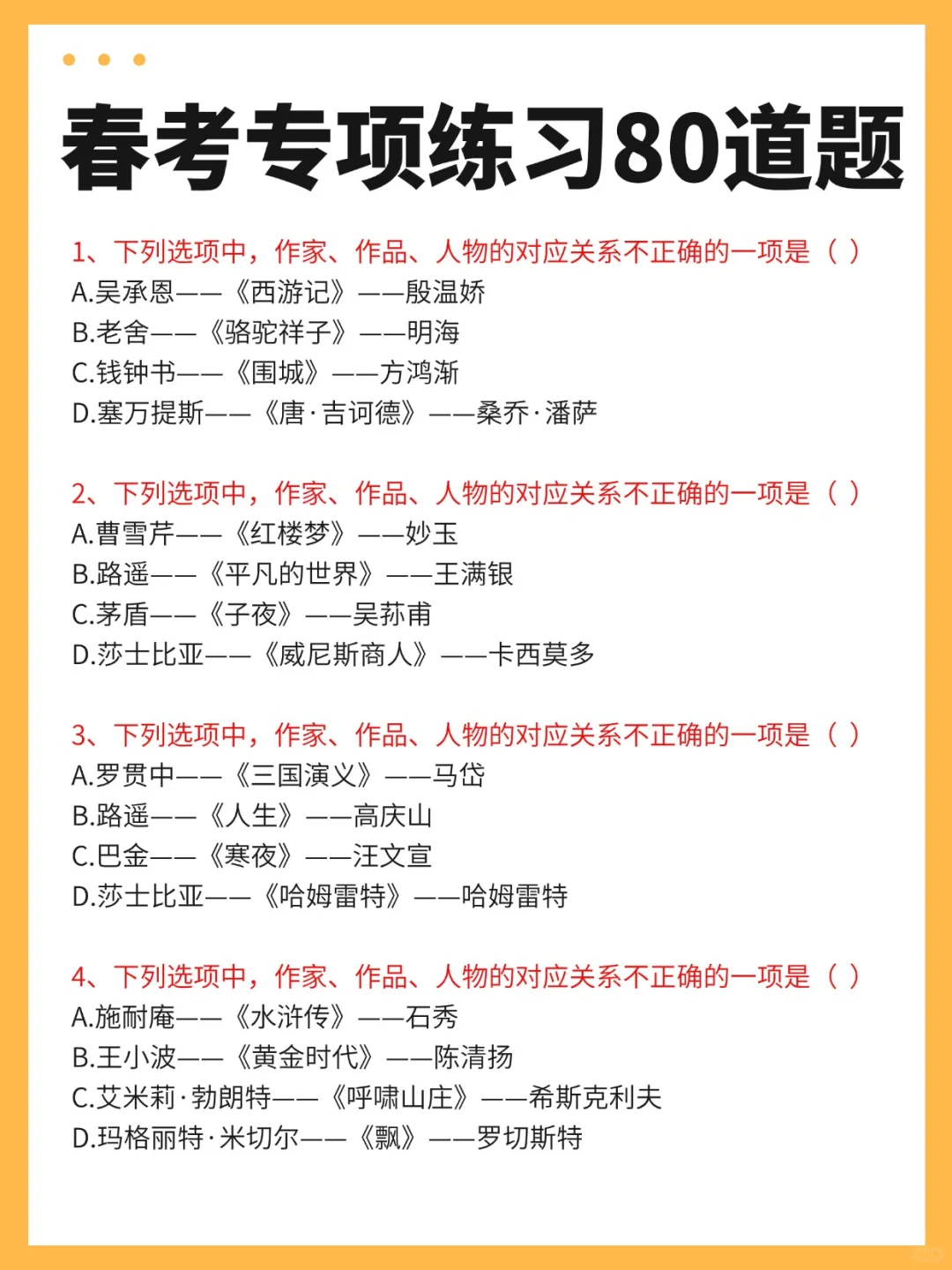 广东春季高考语文超详细知识点