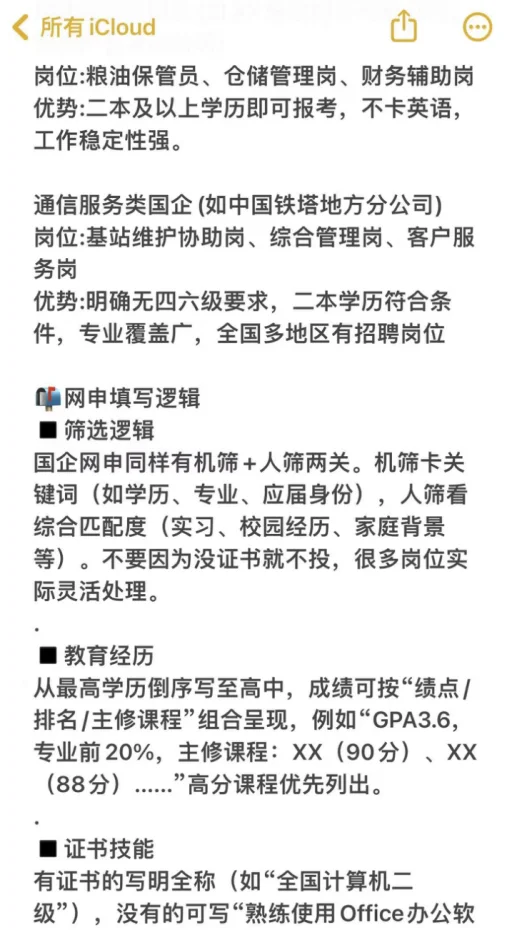 二本＋没四级，秋招可以投这些央国企