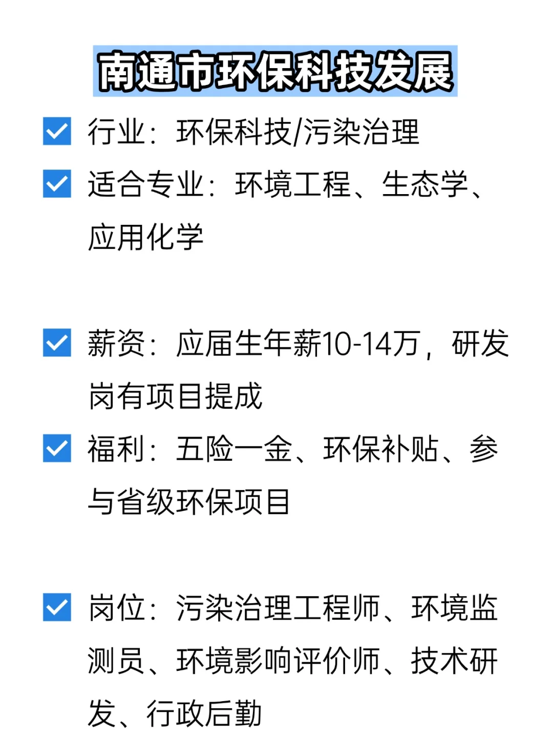 💦冷门但双休不加班的央国企——南通