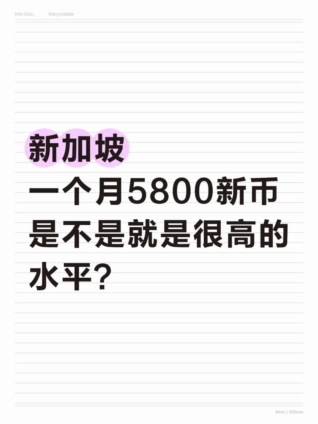 新加坡高水平收入