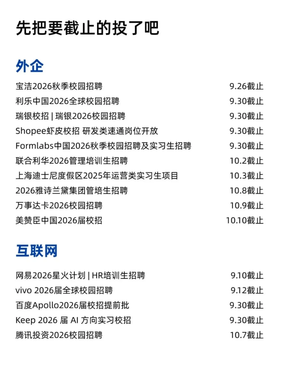 免笔试的秋招要截止了❗抓紧投