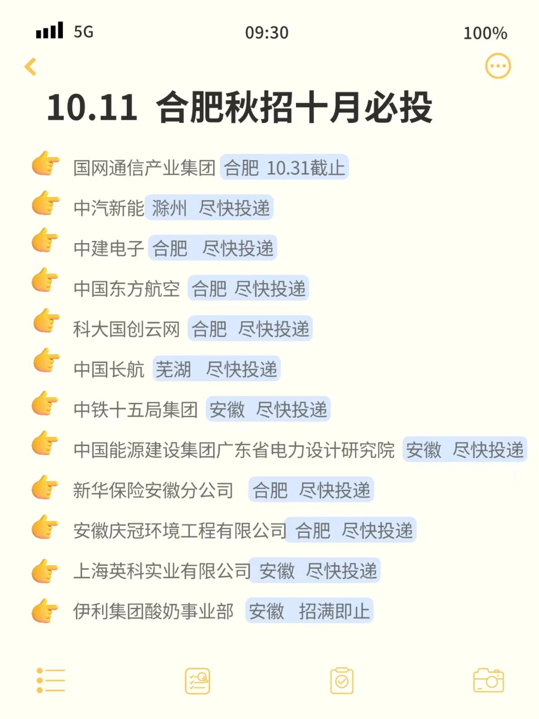合肥秋招也是好起来了，周末美美开投！