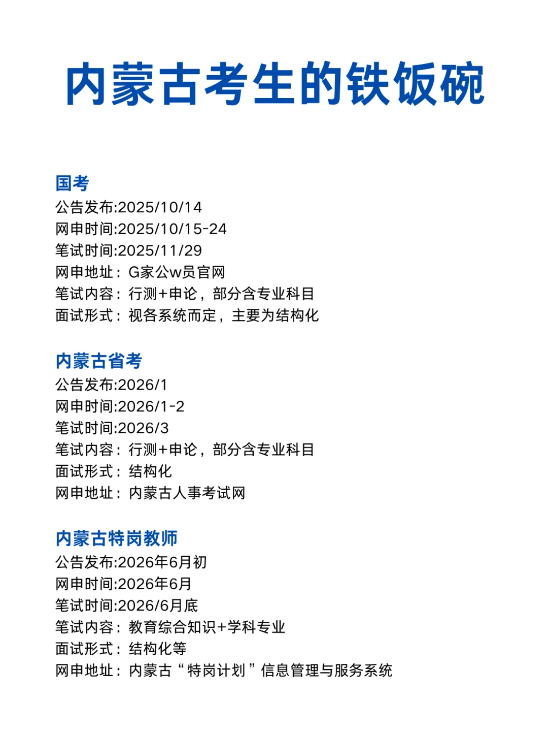 来自内蒙古考生的所有底气！