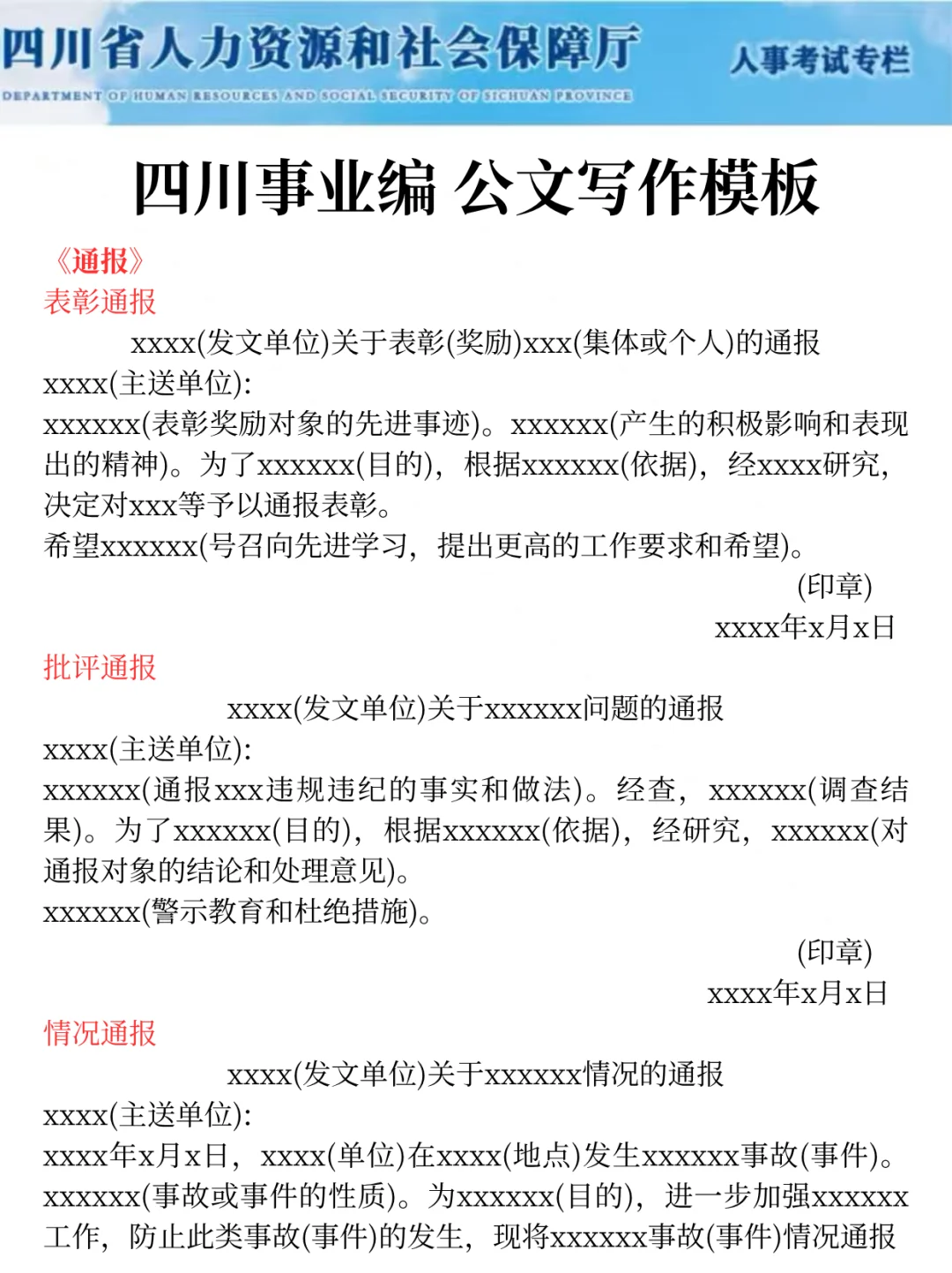 四川事业编会惩罚每一个懒得看公告的人