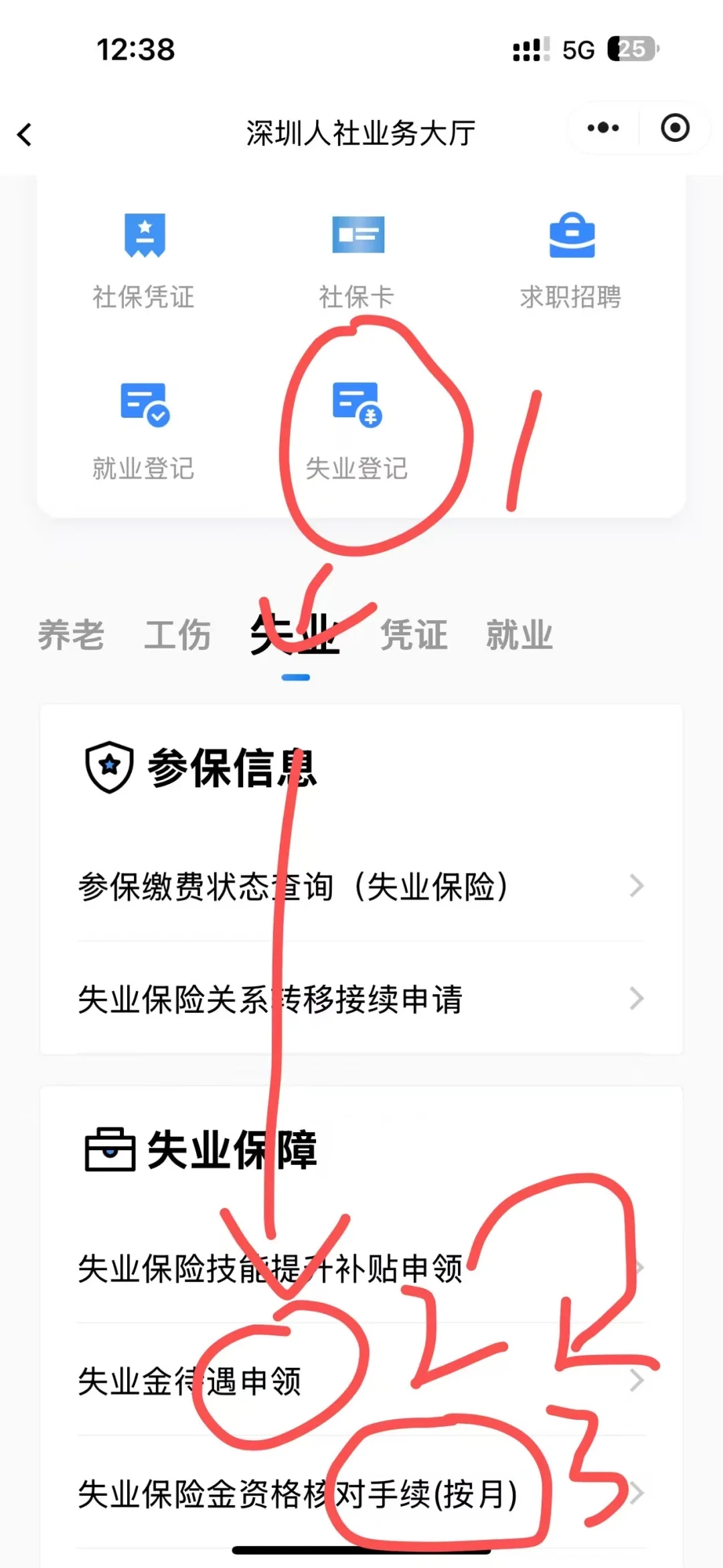 第一次申领失业金，到账啦～（附攻略）