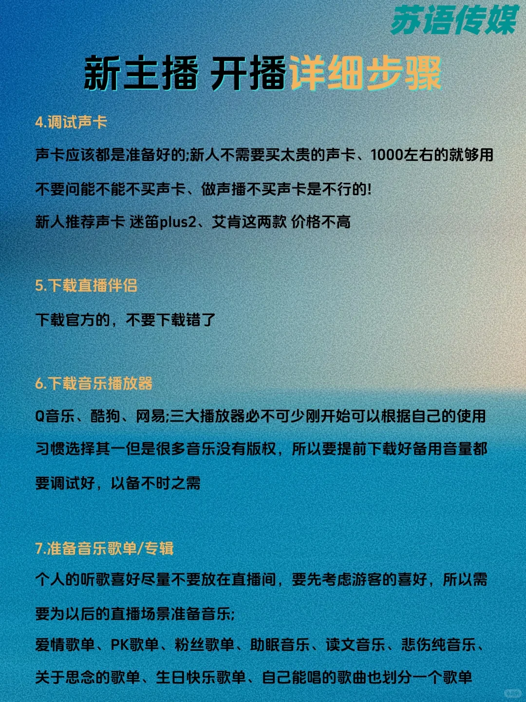 新人开播保姆级流程！照着走零失误
