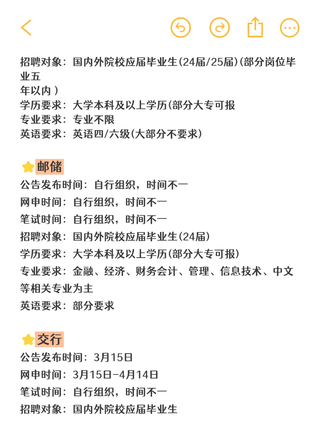 过来人经验，银行秋招失败不影响春招报考