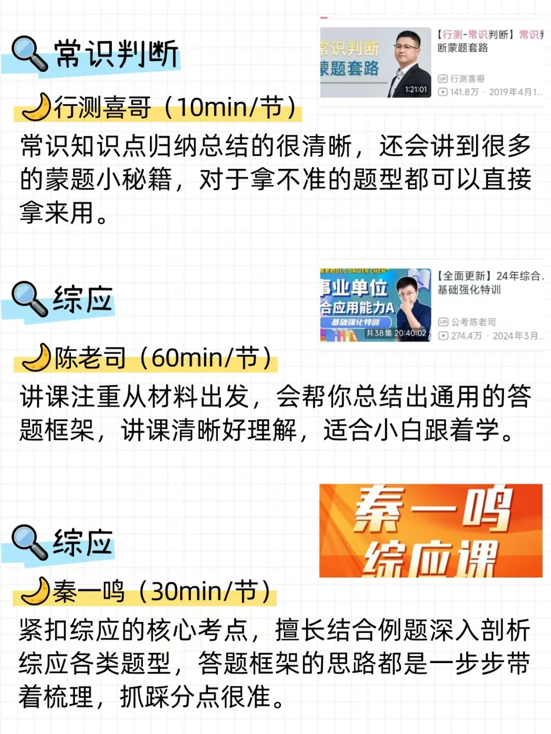 事业编笔试第一，劝大家去bilibili死磕这几