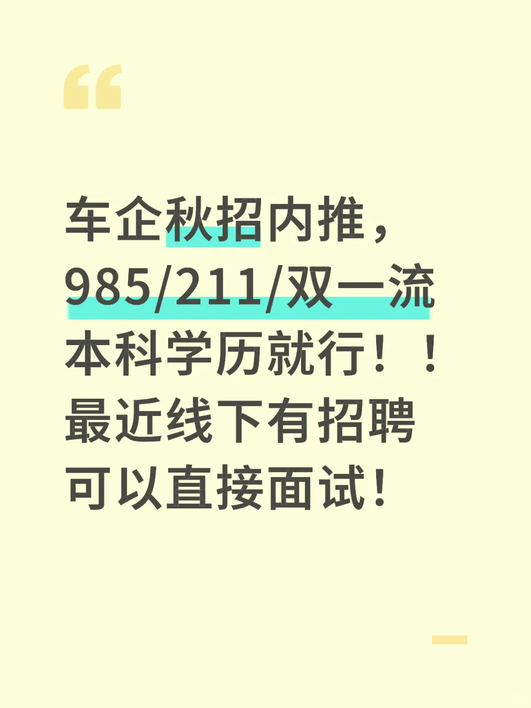 车企大厂招26届应届生