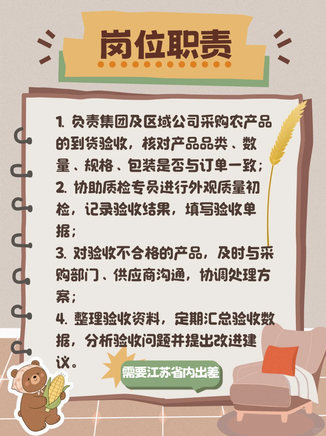 南京招聘❗️农产品验收员❗️