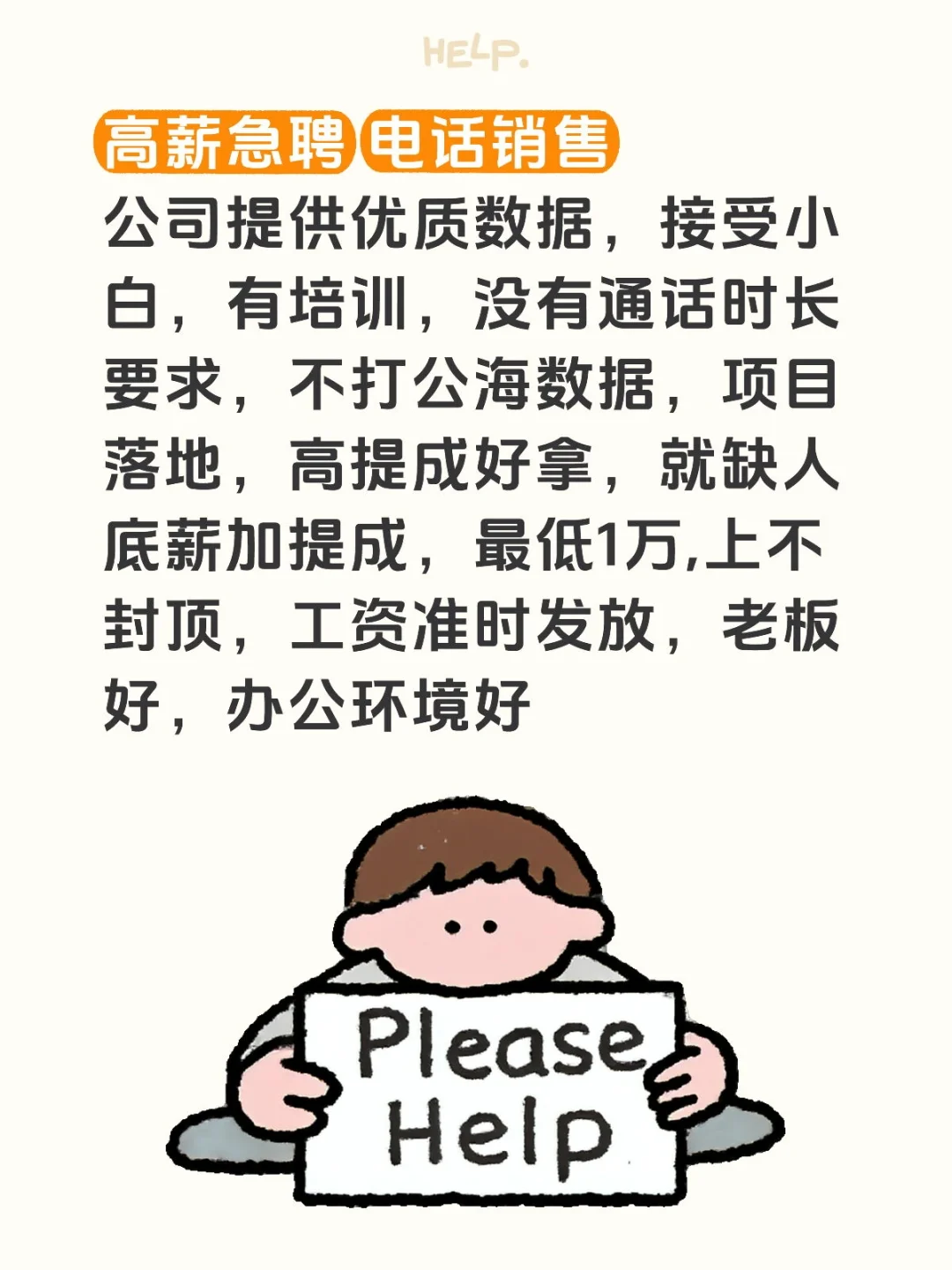 燕郊招聘销售