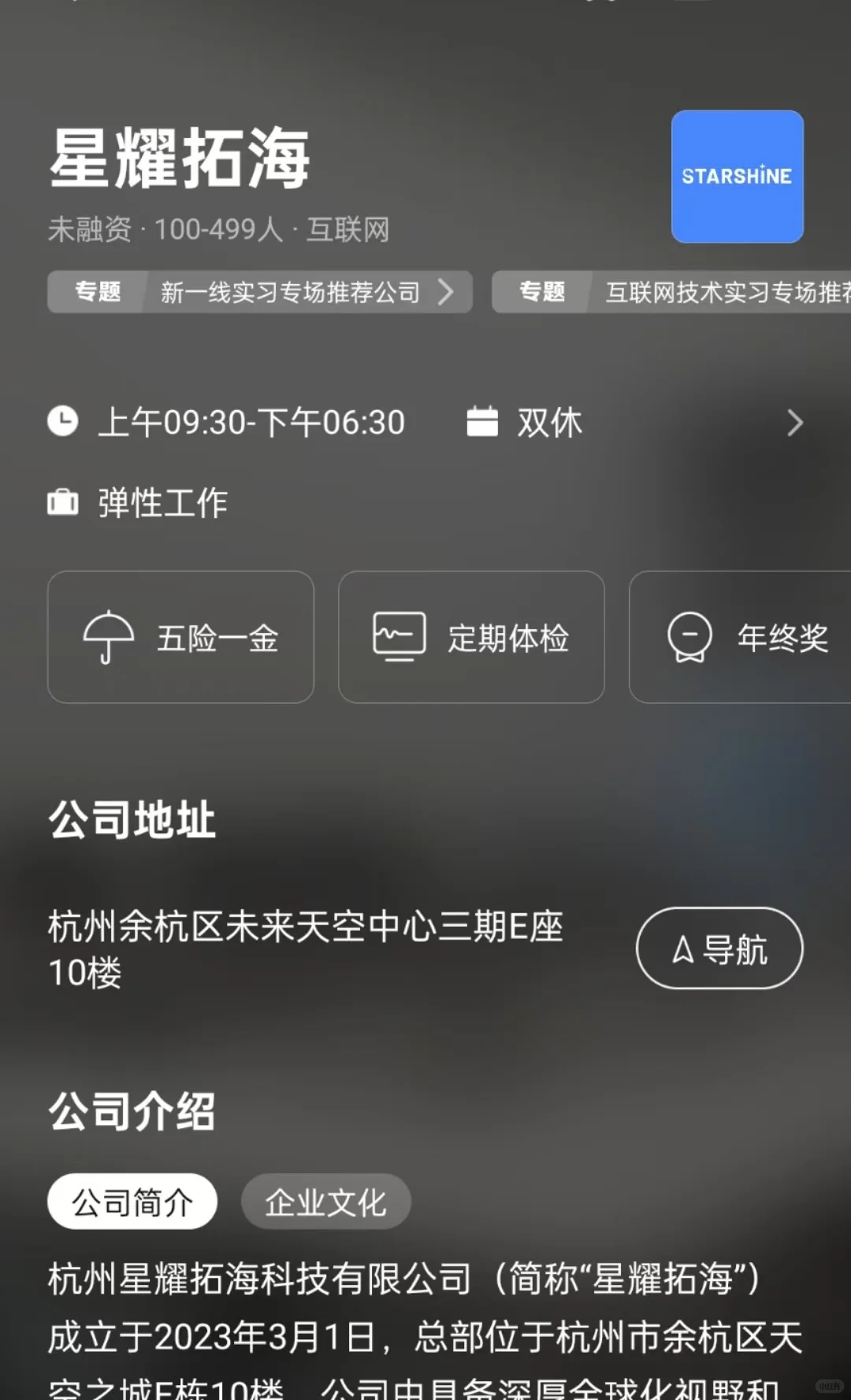 盘点杭州小而美双休公司
