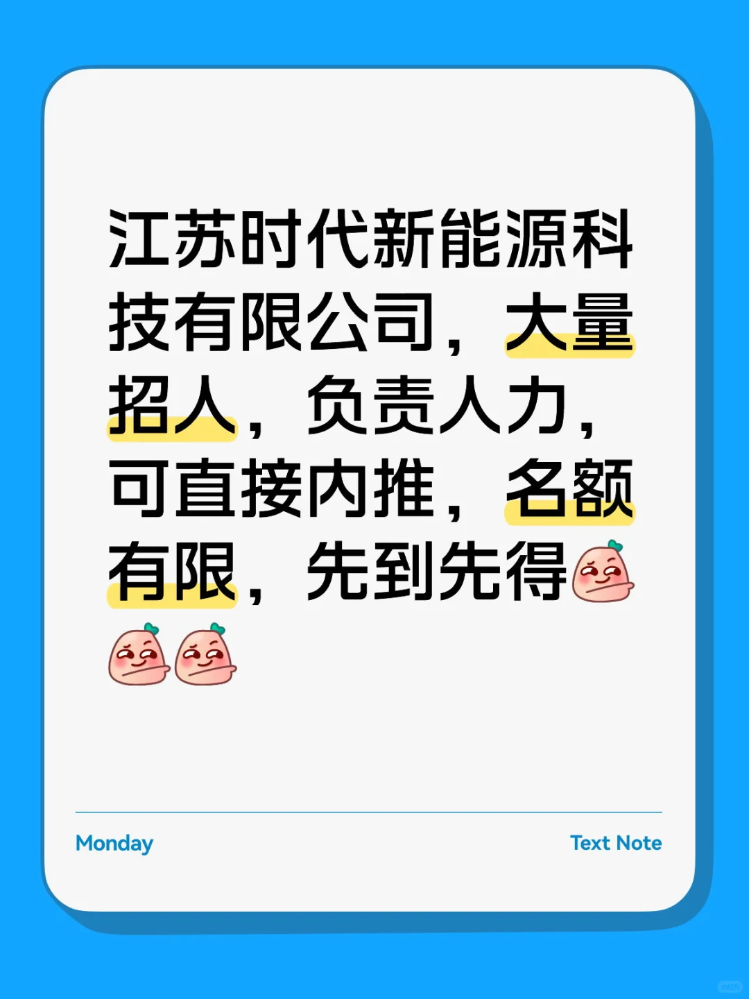 江苏时代，可直接内推